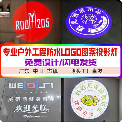 logo图案投影灯片定制