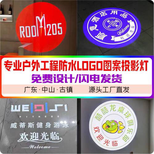 logo图案投影灯片定制