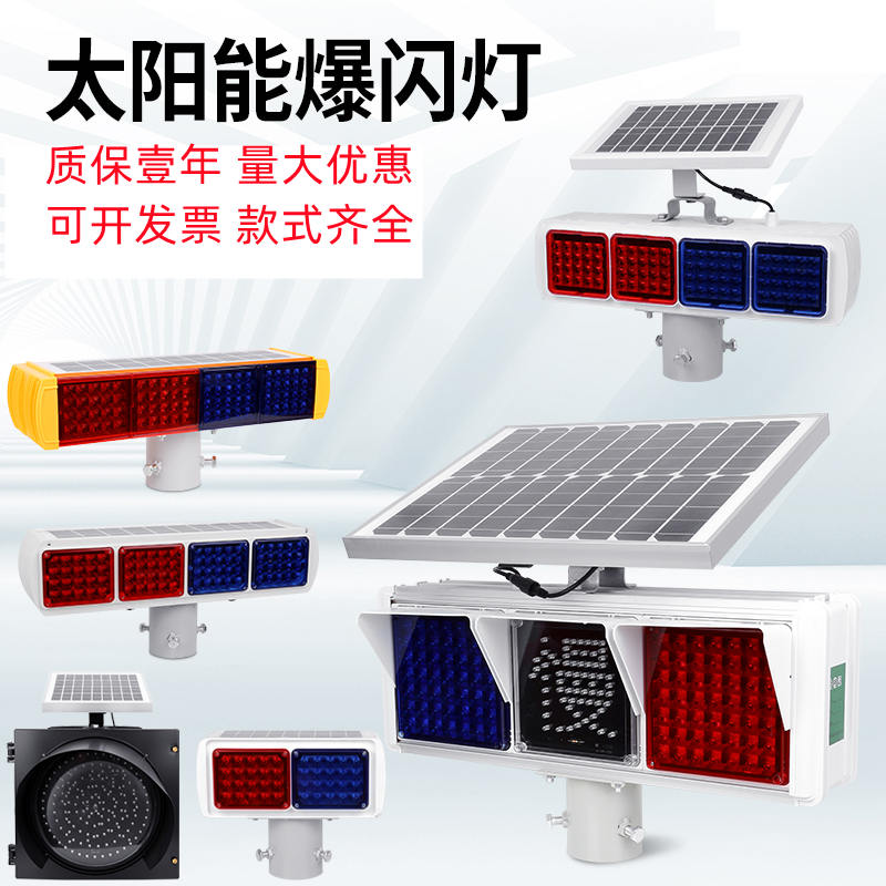 太阳能爆闪灯警示灯施工