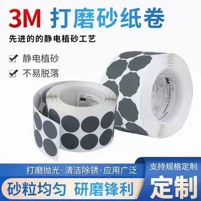 3M401Q梅花砂纸卷勇士圆形点磨砂碟自粘修复打磨自粘背胶连卷砂纸