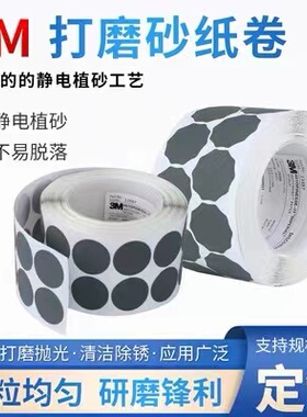 3M401Q梅花砂纸卷勇士圆形点磨砂碟自粘修复打磨自粘背胶连卷砂纸