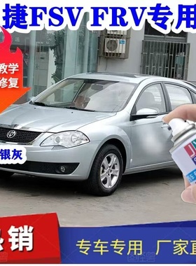 华晨中华骏捷FRV/FSV原厂车漆白银灰色补漆笔银色剐蹭防锈自喷漆