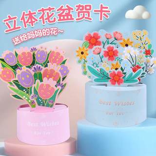 教师节创意diy儿童手工立体花盆贺卡幼儿园亲子活动暖场摆件材料