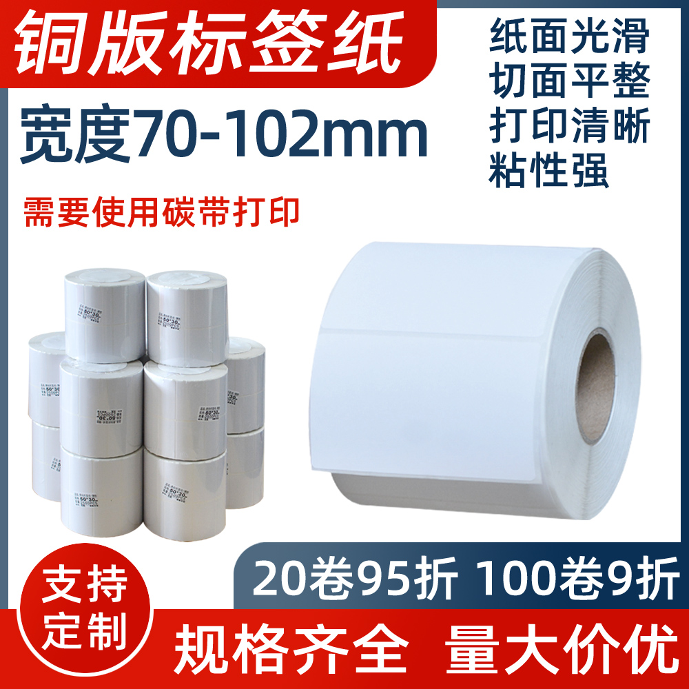 横版不干胶标签纸铜版纸