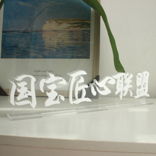 黑白色桌面广告牌定制亚克力logo展示牌立体文字桌牌公司LOGO台牌