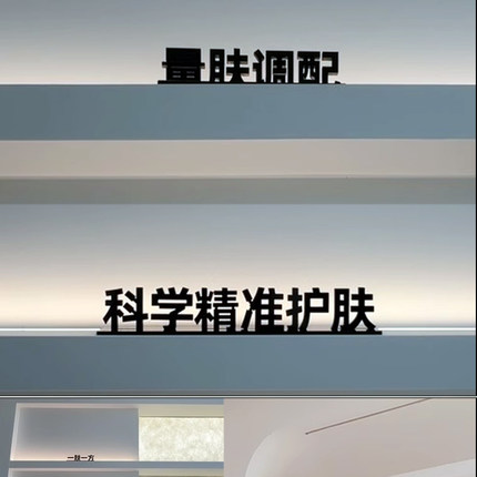 桌面摆件可定制展示拍摄道具立牌医美护肤品牌logo文字定制3d直播