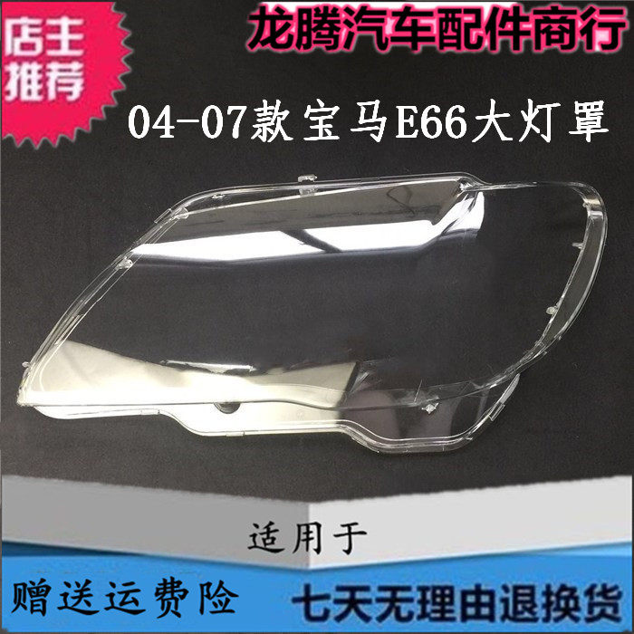 适用05-06-07宝马大灯罩