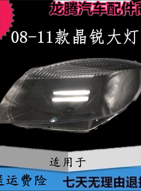 适用于斯柯达08-11年老款晶锐灯罩 斯柯达晶锐大灯t透明面罩灯壳