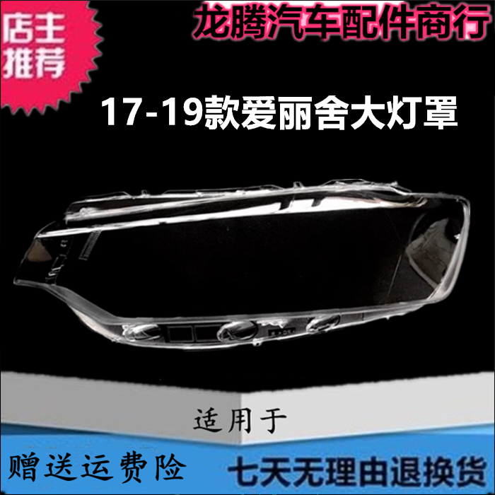 适用于17-19款雪铁龙爱丽舍大灯罩 全新爱丽舍大灯罩M43R灯罩面壳