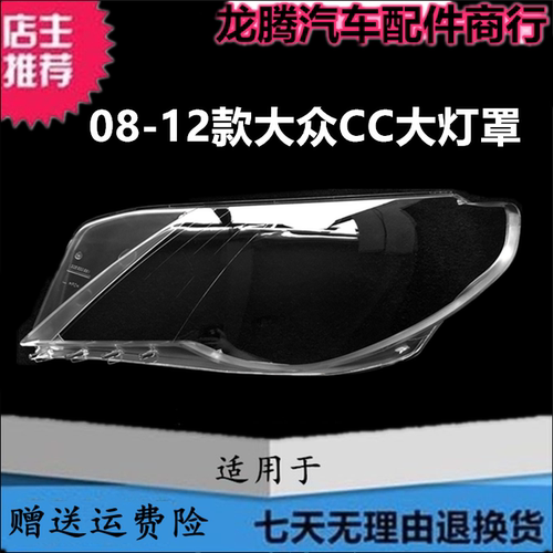 适用09-12cc大灯罩透明后壳老款