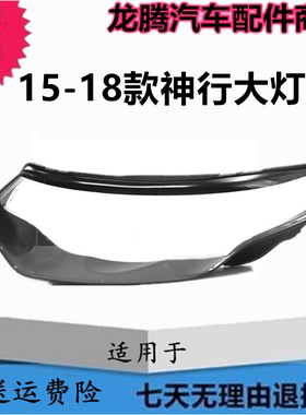 适用于路虎发现神行大灯罩 15 16 17 18款神行前大灯罩透明灯面壳