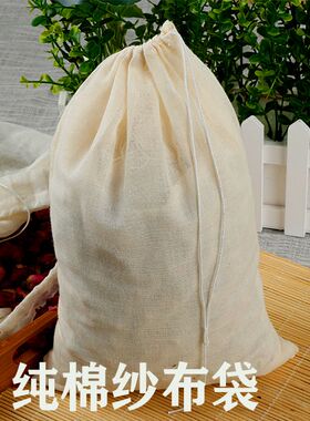 大号30*40cm纯棉纱布袋过滤中药袋药渣煲汤袋卤料调料包泡茶袋子