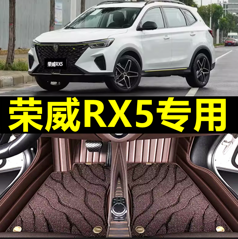 2023款第三代荣威RX5专用脚垫
