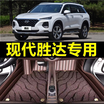 现代胜达专用全包围汽车脚垫