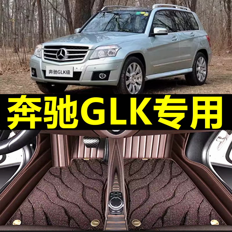 奔驰GLK300脚垫全包围2015款GLK260 GLK200汽车专用原厂地垫地毯