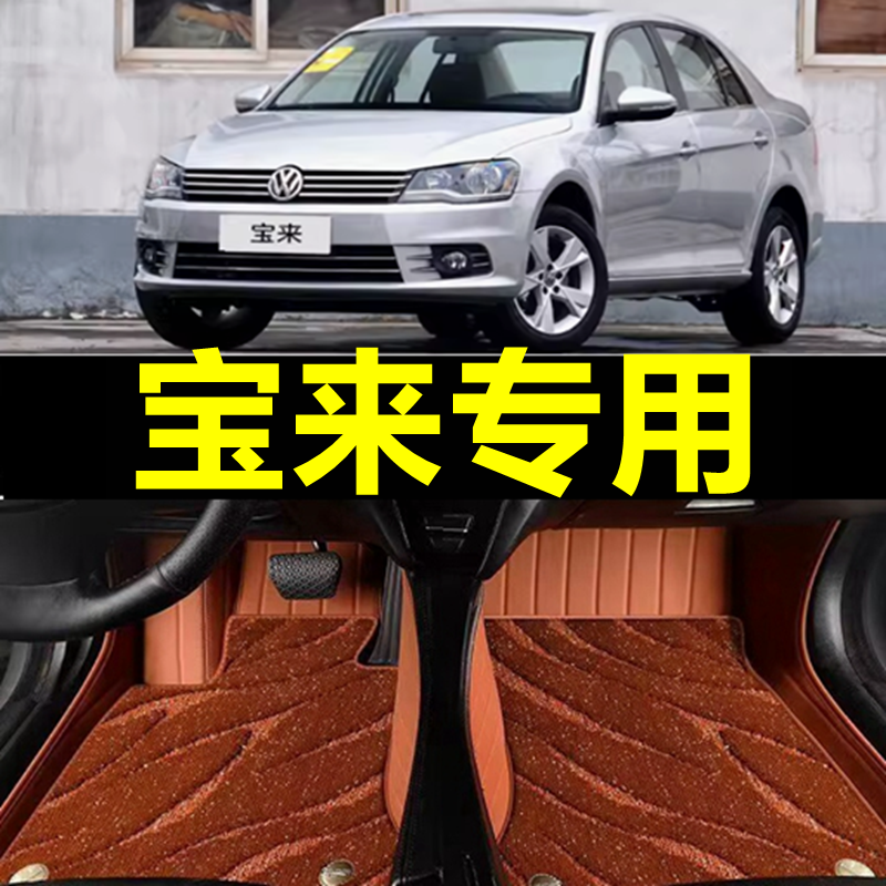 专用脚垫大众宝来专用挡1.6