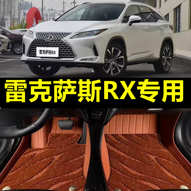 适用雷克萨斯rx270 rx450h rx200t脚垫全包原厂2021专用汽车脚垫