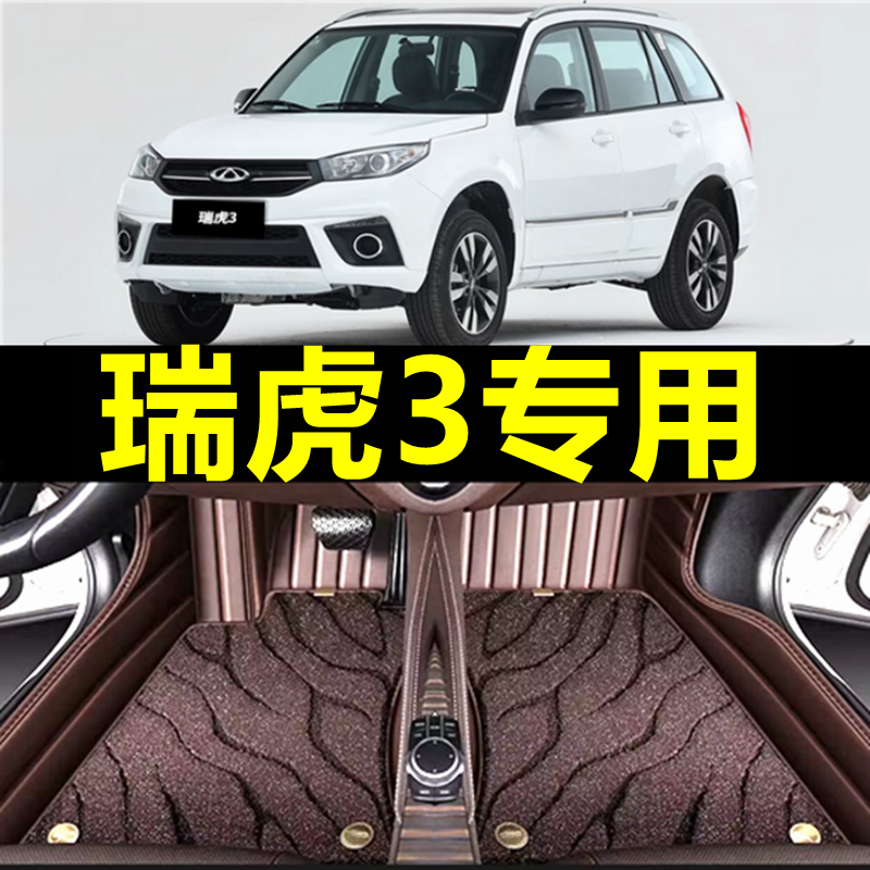 【2025款奇瑞xe瑞虎3】专用脚垫