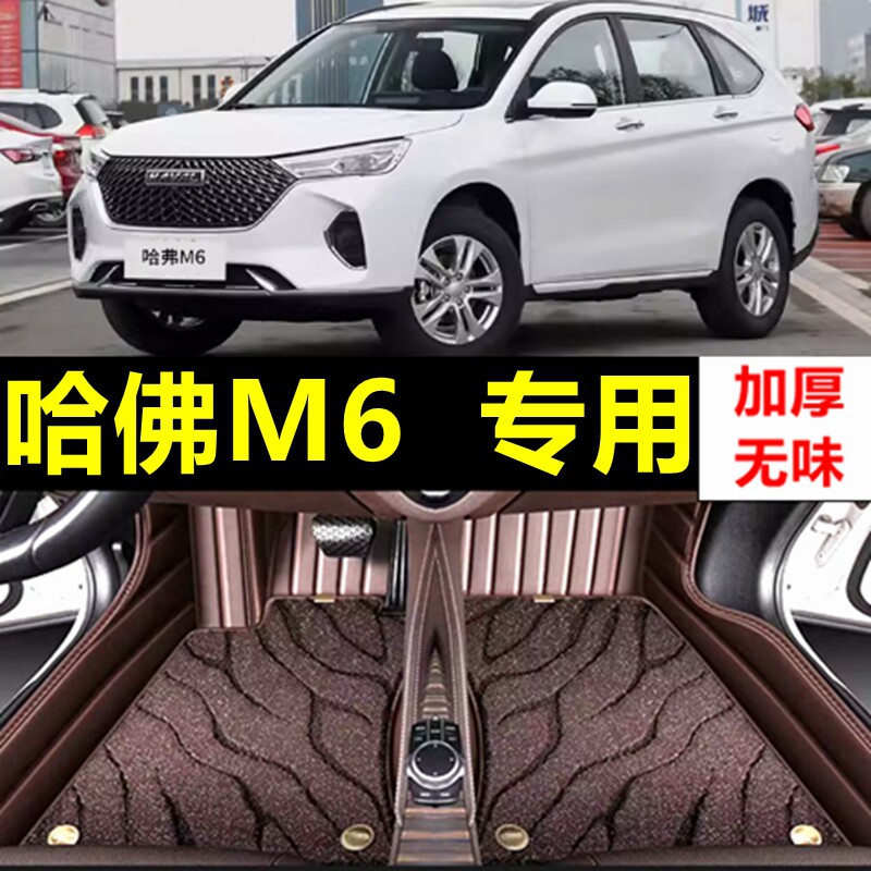哈弗m6车长城哈佛m6plus专用汽车脚垫全包围全车配件改装装饰用品