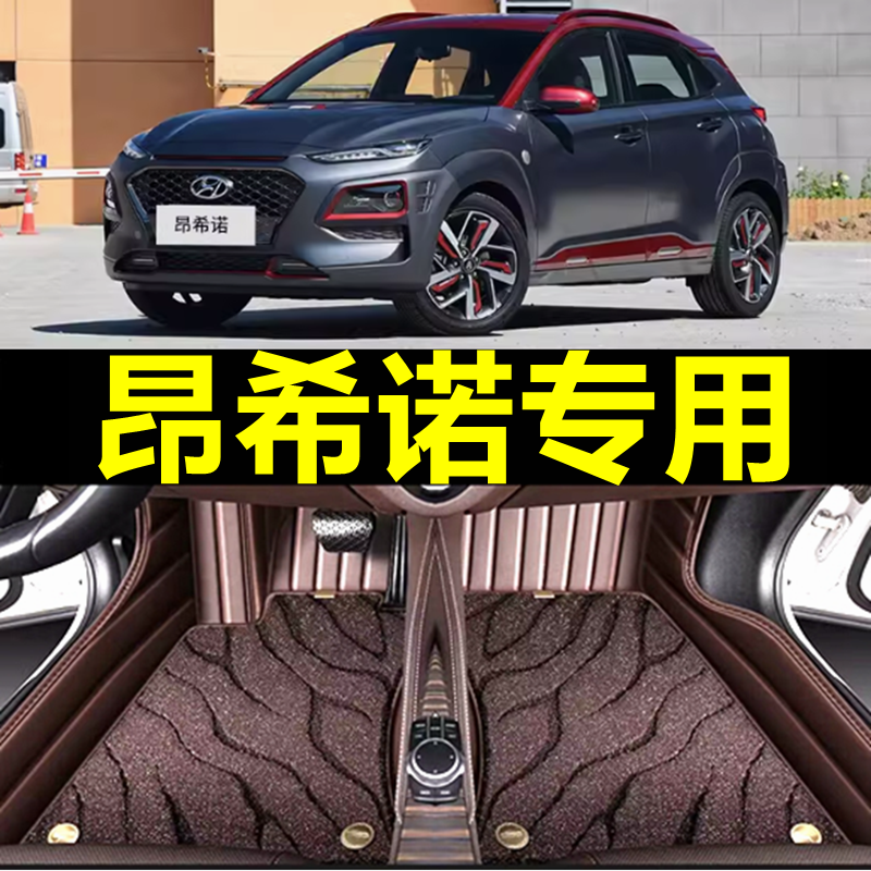 现代昂希诺脚垫全包围专用北京现代encino20款纯电动汽车地毯地垫
