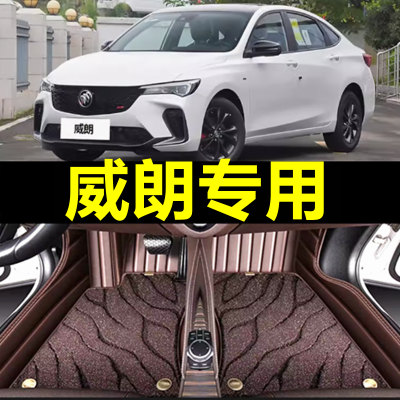 2023款23别克威朗pro威郎gs专用汽车脚垫全包围乐享版22全套 用品