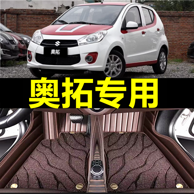适用于铃木老奥拓 快乐王子 江南TT专用脚垫包门槛全包围汽车脚垫