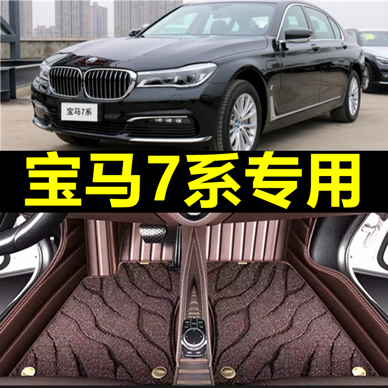 宝马7系脚垫全包围专用730li740 750 760原厂地毯2022款19/18汽车