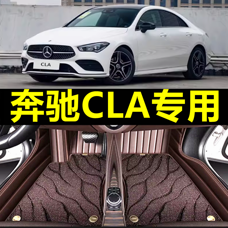 奔驰CLA200全包围汽车脚垫