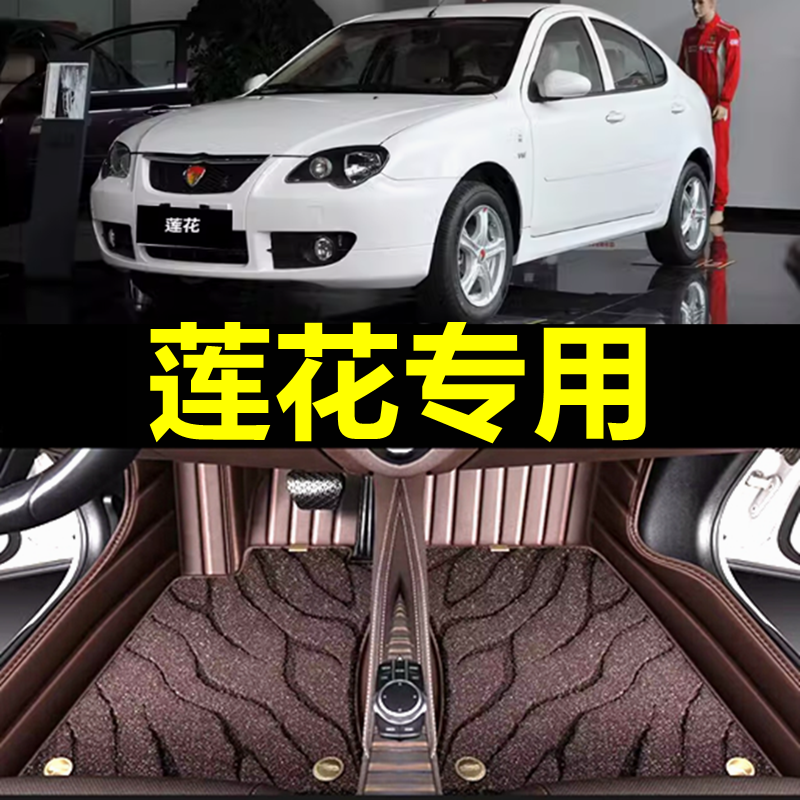 莲花l3专用全包围丝圈汽车脚垫