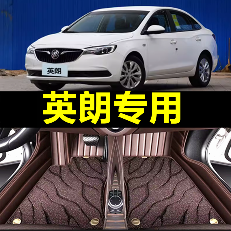 专用脚垫2021款别克新英朗