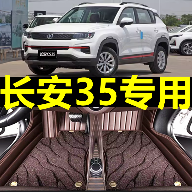 适用于长安cs35plus脚垫全包围专用长安cs35车脚垫汽车装饰 改装