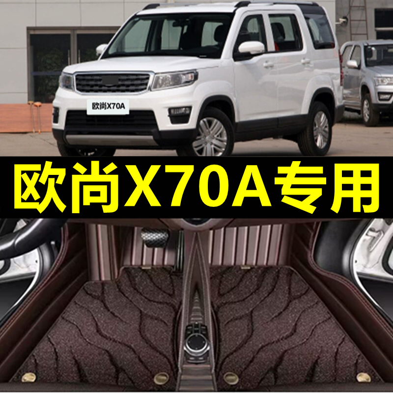 适用于长安欧尚X70A七座车专用全包围汽车脚垫双层丝圈脚垫改装