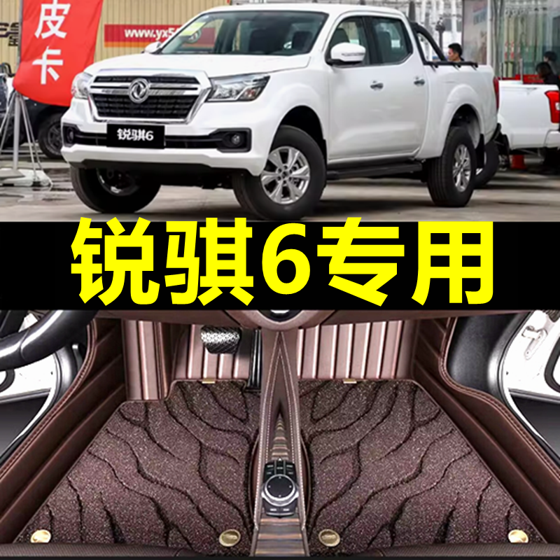 2021款20东风日产锐骐6皮卡脚垫