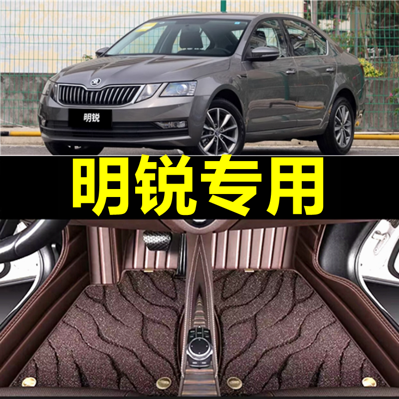 2014 2013 2012 2011老款斯柯达明锐专用汽车脚垫全包围12 13 14