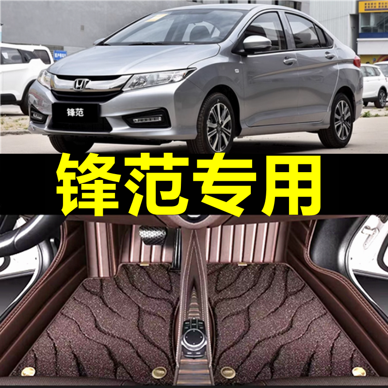 广汽本田锋范经典2011/2012年2013/2014新款全包围汽车脚垫风范大