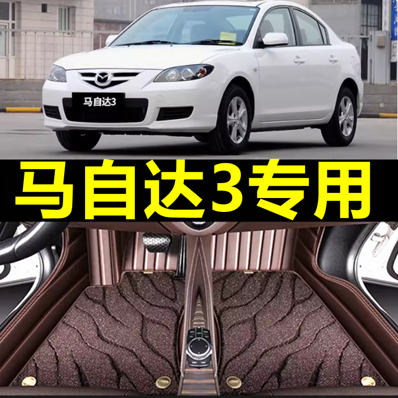 长安老马三马自达3经典全包围
