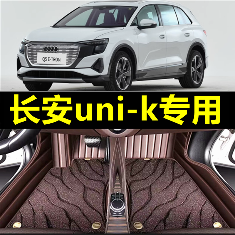 适用于长安unik脚垫全包围专用2023款uni-k智电idd改装饰汽车脚垫