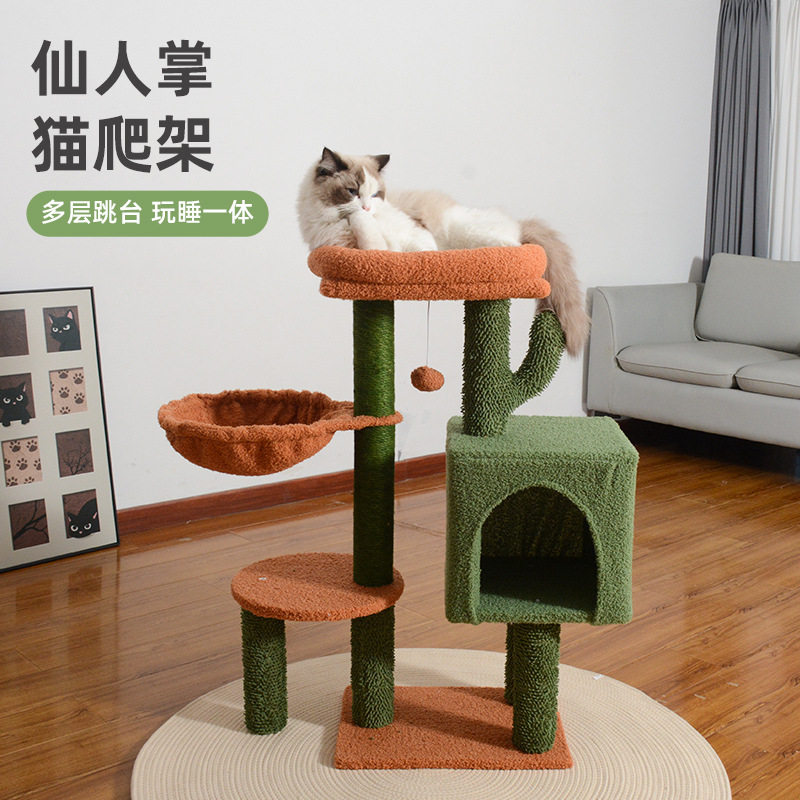 仙人掌猫爬架猫树占地一体式
