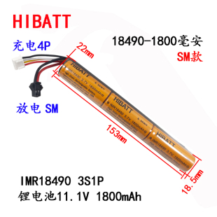 18490 7.4V 11.1V水弹软弹发射器可充锂电池组 18500动力锂电池