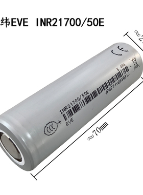 亿纬50E动力21700电池5000mAh 3.7V平头尖头3C大功率15A电动工具