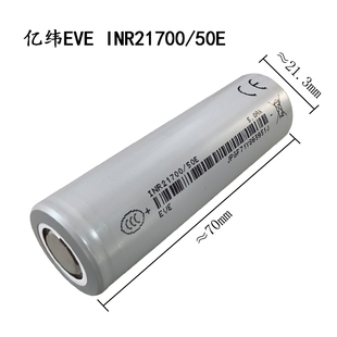 亿纬50E动力21700电池5000mAh 3.7V平头尖头3C大功率15A电动工具