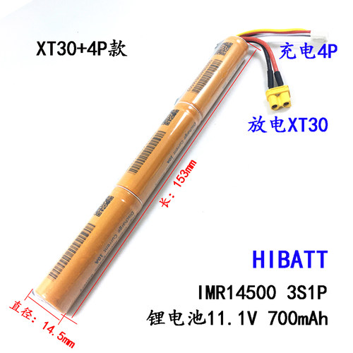 细小高尔基小灰机匣水弹软弹发射器玩具枪电池14500锂电池11.1V