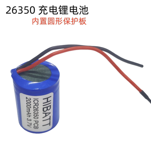 26350锂电池3.7V内置保护板