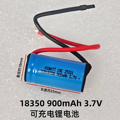 榨汁机果汁杯剃须刀电推剪电动工具电池18350 3.7V 900mAh带线