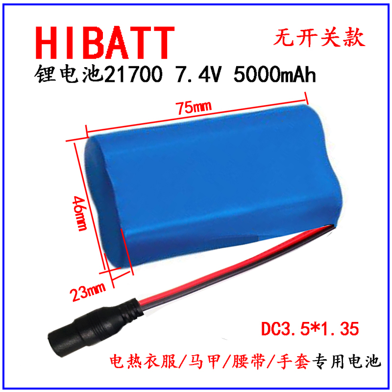 7.4V电发热护腰带暖腰宝 护膝可充电电池手套锂电池21700 5000MAH