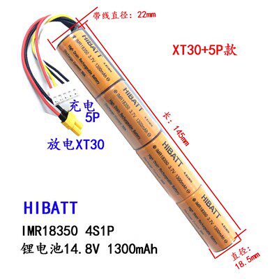 14.8V锂电池组183504串联25C