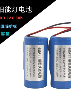 太阳能灯电池3.2V磷酸铁锂电池32650锂电池32700路灯投光灯蓄电池