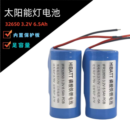 32650太阳能灯锂电池3.2V大容量