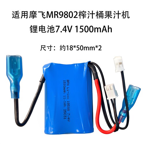 适用摩飞果汁杯榨汁机吨吨桶绞肉机料理机电池18500 18350 7.4V