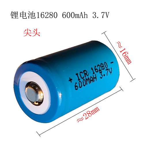 16280尖头锂电池3.7V可充电